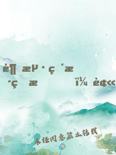 趕海直播的我，被向往爆光了